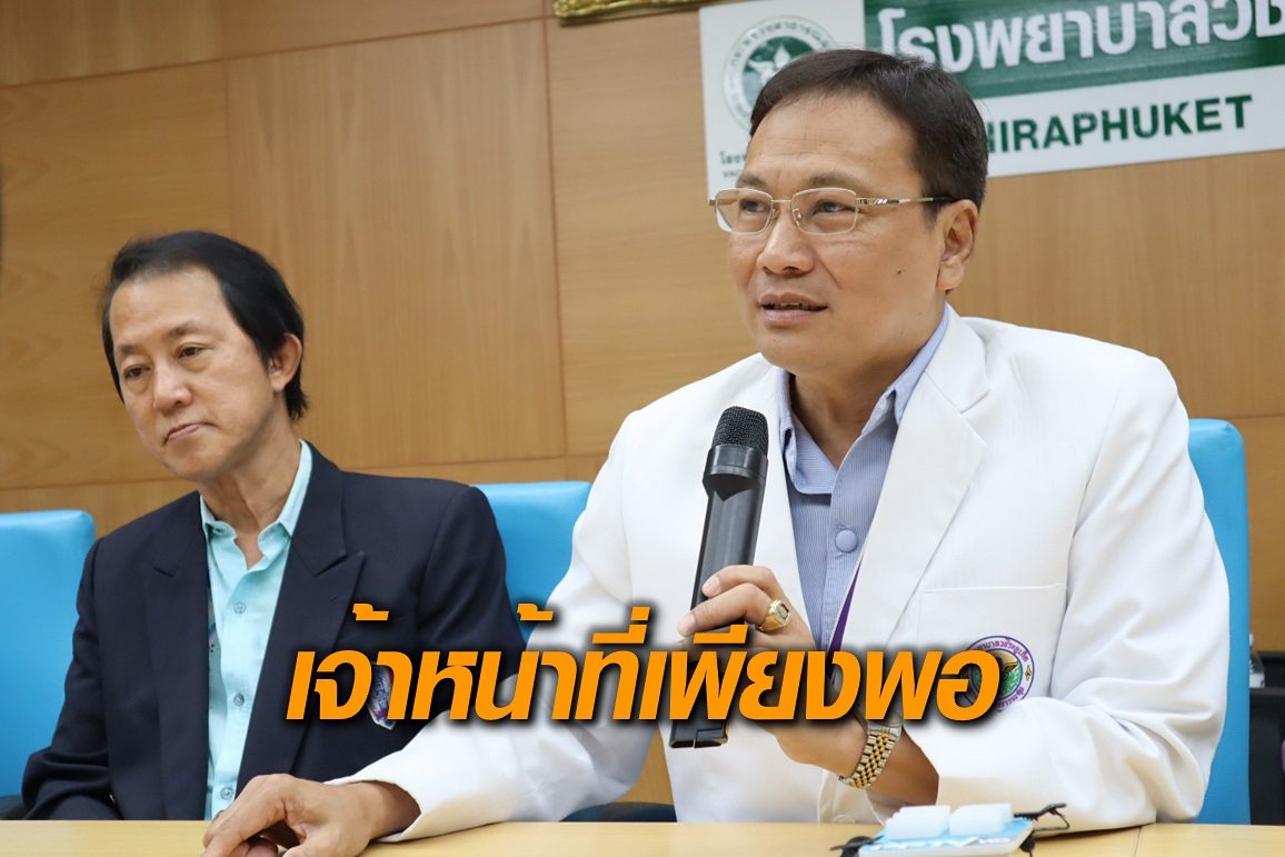 ผอ.รพ.วชิระภูเก็ต ยันมีผู้ปฏิบัติงานทดแทนเพียงพอ หลังบุคลากรทางการแพทย์ถูกกักตัว 112 คน