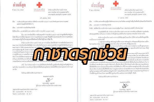 สภากาชาดไทยรุกช่วยหมู่บ้านประกาศปิดป้องกันโควิด พร้อมแนะทำสวนครัวแบบเศรษฐกิจพอเพียง