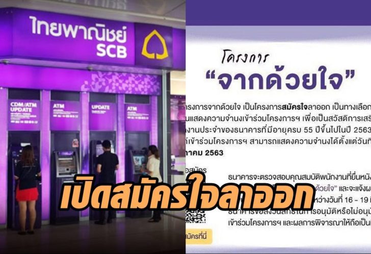 'ไทยพาณิชย์'เปิด'สมัครใจลาออก'พนักงาน55ปีขึ้นไป จ่ายสูงสุด ...