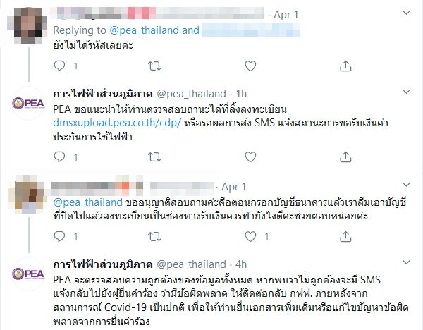 ไฟฟ้าฯแจง จะส่ง SMS ให้ หากลงทะเบียนผิดพลาด ยื่นข้อมูล เพิ่มหลังวิกฤตโควิดปกติ ไฟฟ้าฯแจง จะส่ง Sms ให้ หากลงทะเบียนผิดพลาด ยื่นข้อมูล เพิ่มหลังวิกฤตโควิดปกติ