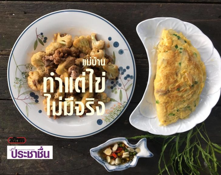 เมนูไข่