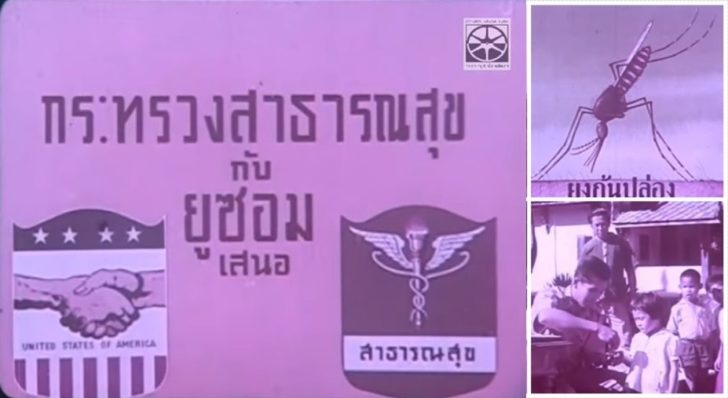 อวสานโรคร้าย
