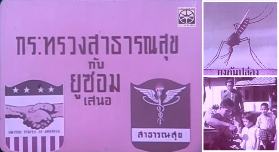 อวสานโรคร้าย