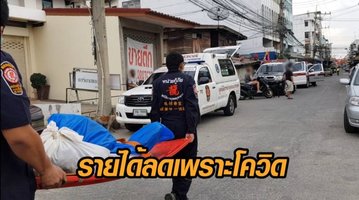 พิษโควิดทำตลาดคนน้อย