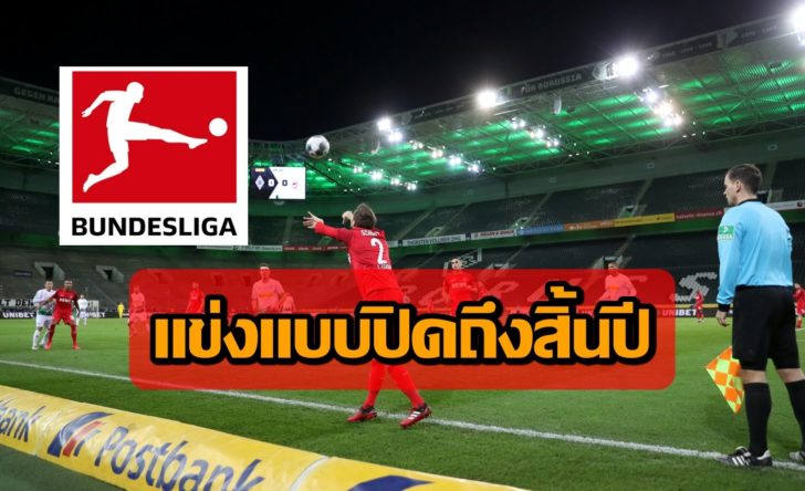 Bundesliga - Borussia Moenchengladbach v FC Cologne