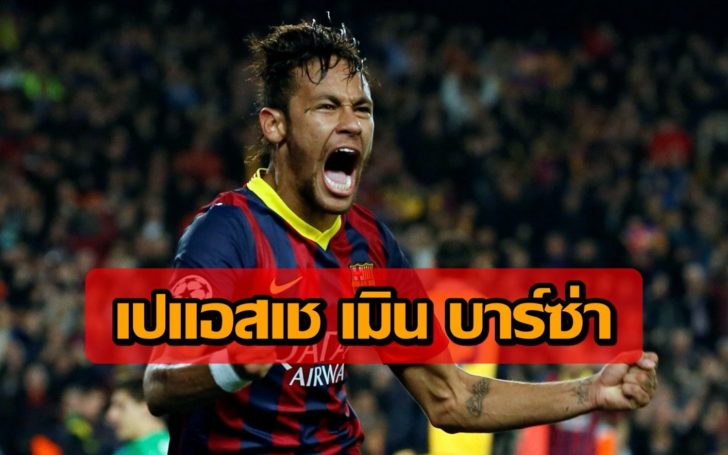 FILE PHOTO: Brazil forward Neymar celebrates after scoring a curling effort to earn Barcelona a 1-1 draw against Atletico Madrid in their Champions League quarter-final first leg match at Camp Nou.
