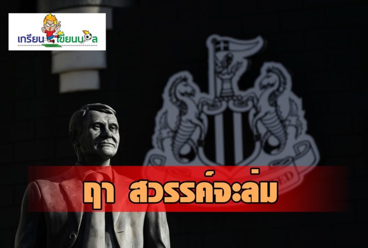 Newcastle United