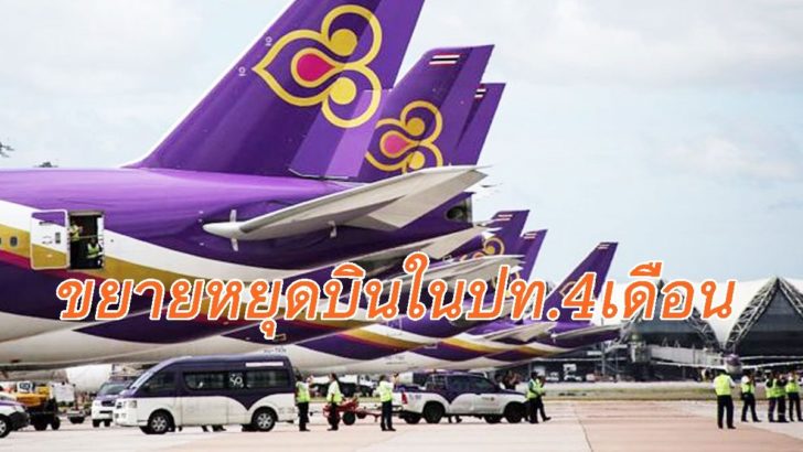 31-การบินไทย
