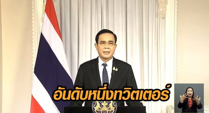 แฮชแทกวิจารณ์รบ.