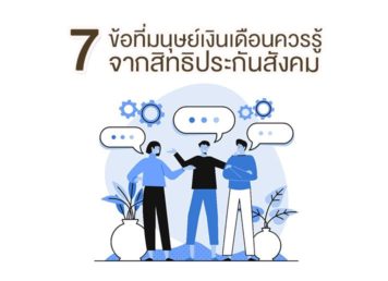 สิทธิประกันสังคม, ประกันสังคม