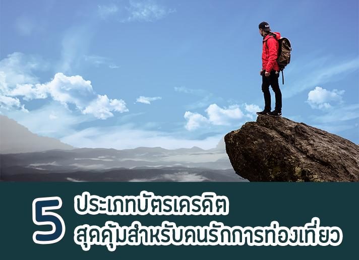 84261 บัตรเครดิตสำหรับการเดินทาง
