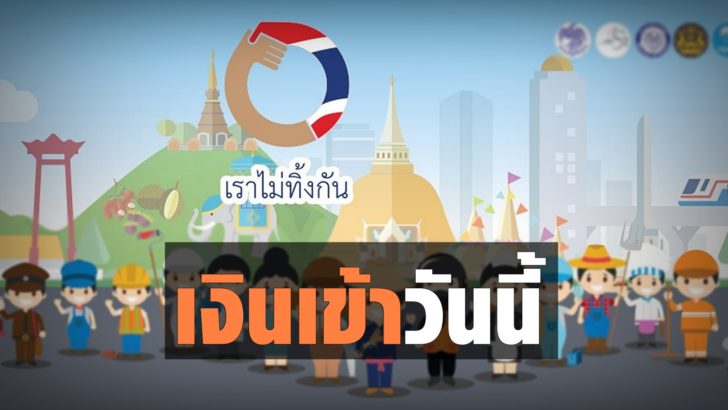 92222297_111823037146308_9189019277808631808_o เราไม่ทิ้งกัน