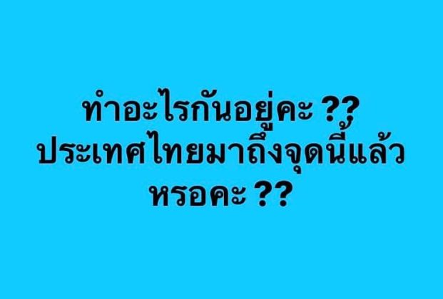 ทำอะไรกันอยู่