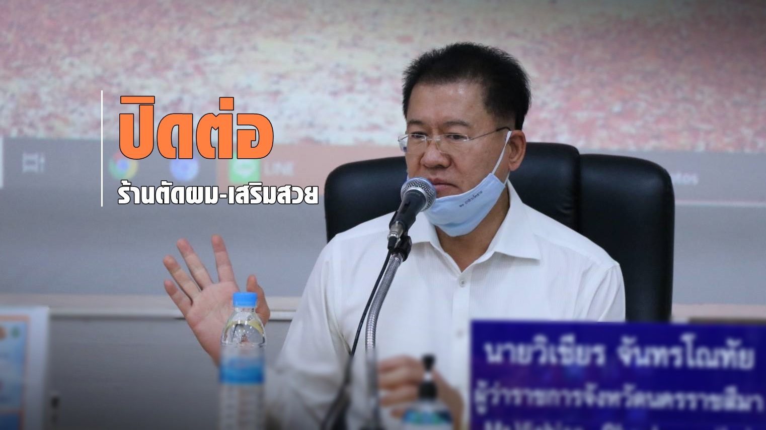 นายวิเชียร จันทรโณทัย