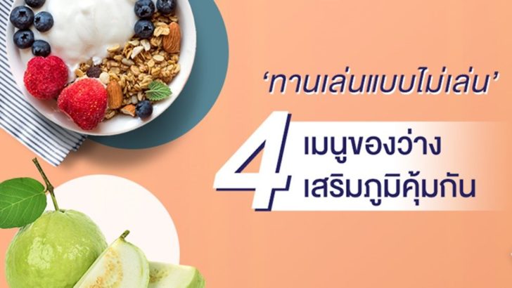 Immunity Boosting snack_cover
