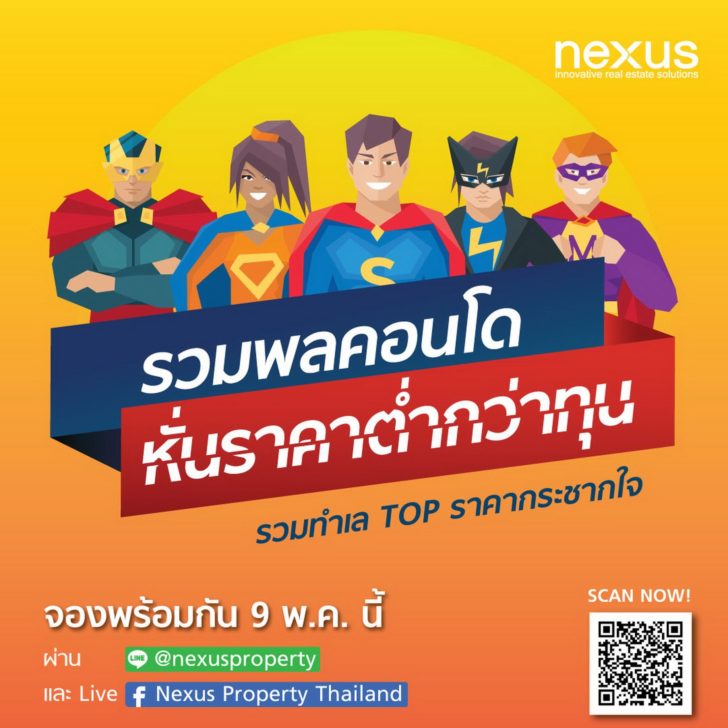 Photo_Campaign news_เน็กซัส จัดแคมเปญใหญ่