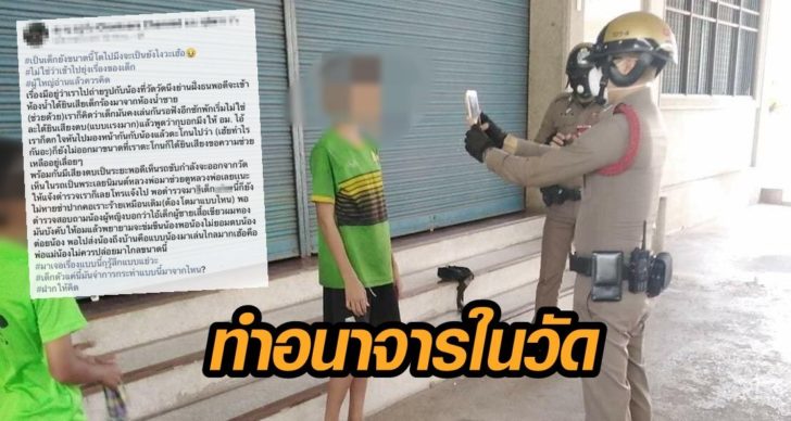 ทำอนาจารในห้องน้ำวัดดัง