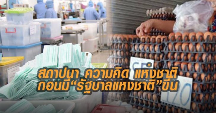 index-สถาปนาความคิดแห่งชาติ
