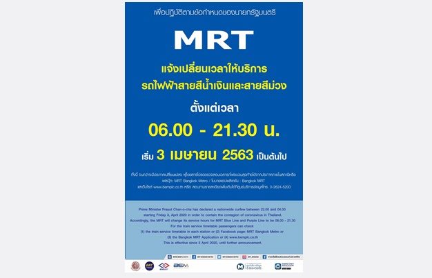 ขานรับเคอร์ฟิว! รฟม.ปิดให้บริการรถไฟฟ้า MRT-ลานจอดรถ 3 ทุ่มครึ่ง เริ่ม 3 เม.ย. ขานรับเคอร์ฟิว! รฟม.ปิดให้บริการรถไฟฟ้า Mrt-ลานจอดรถ 3 ทุ่มครึ่ง เริ่ม 3 เม.ย.