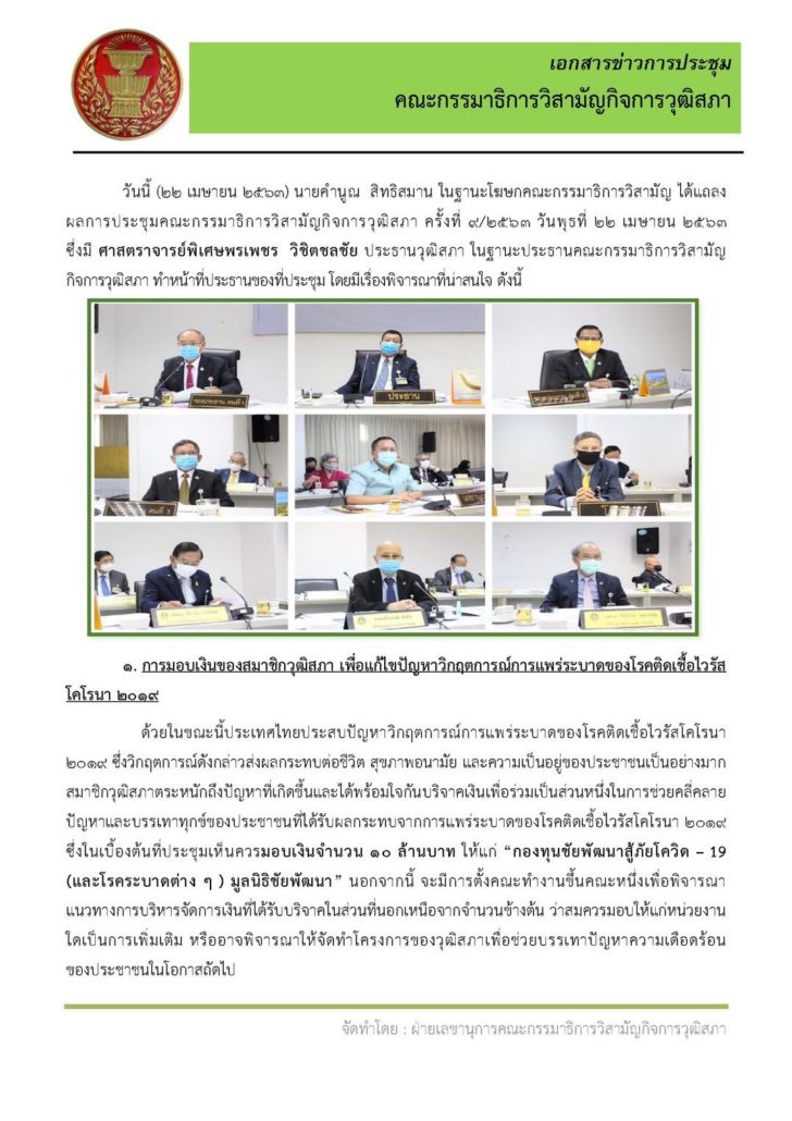 กรรมาธิการ