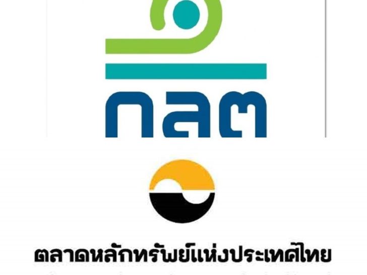 กลต-ตลท