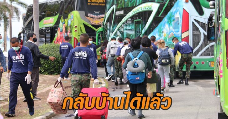 กลับบ้านได้