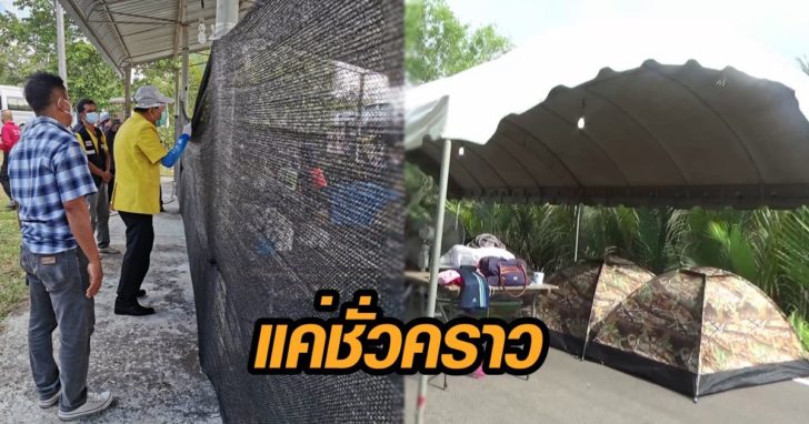 กางเต๊นท์