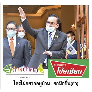 ก้างตำคอ วันที่ 20 เมษายน 2563 : โดย นายเสียม