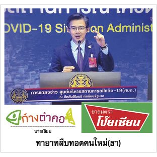 ก้างตำคอ วันที่ 27 เมษายน 2563 : โดย นายเสียม