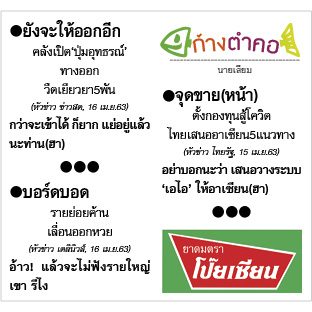ก้างตำคอ วันที่ 17 เมษายน 2563 : โดย นายเสียม
