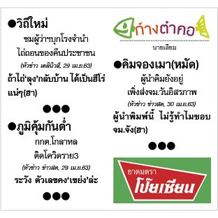 ก้างตำคอ วันที่ 1 พฤษภาคม 2563 : โดย นายเสียม