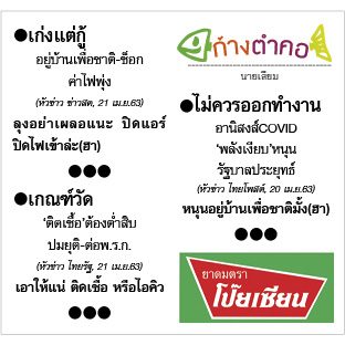 ก้างตำคอ วันที่ 22 เมษายน 2563 : โดย นายเสียม