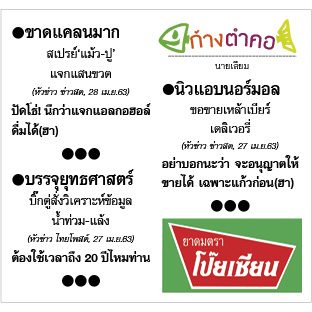 ก้างตำคอ วันที่ 29 เมษายน 2563 : โดย นายเสียม