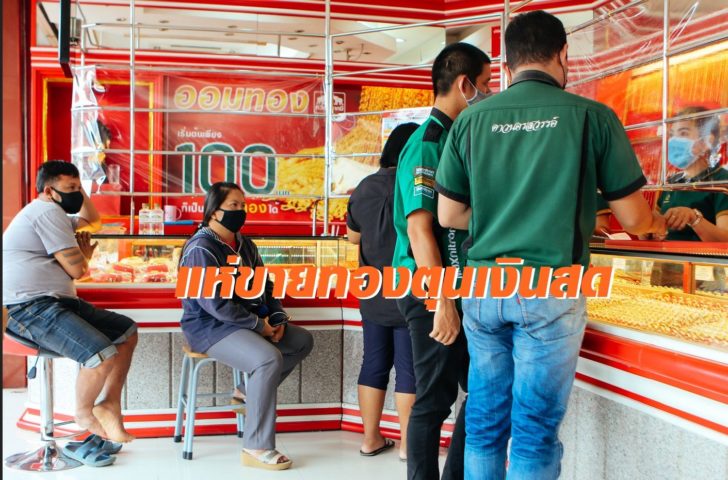 ขายทอง