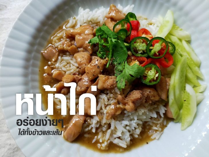 ข้าวหน้าไก่ (2)