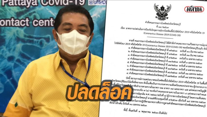 ชลบุรีใช้2