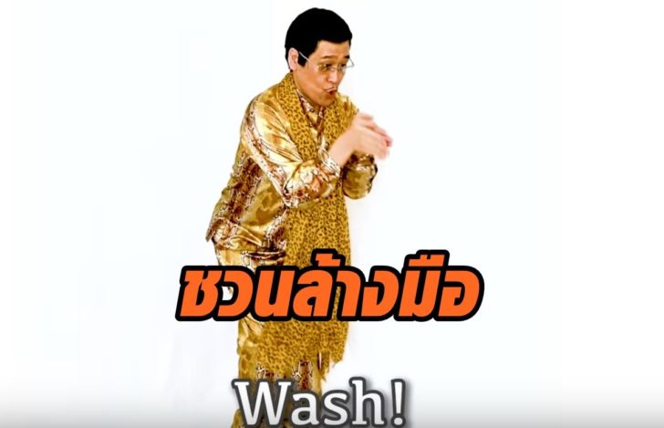 ชวนล้างมือ