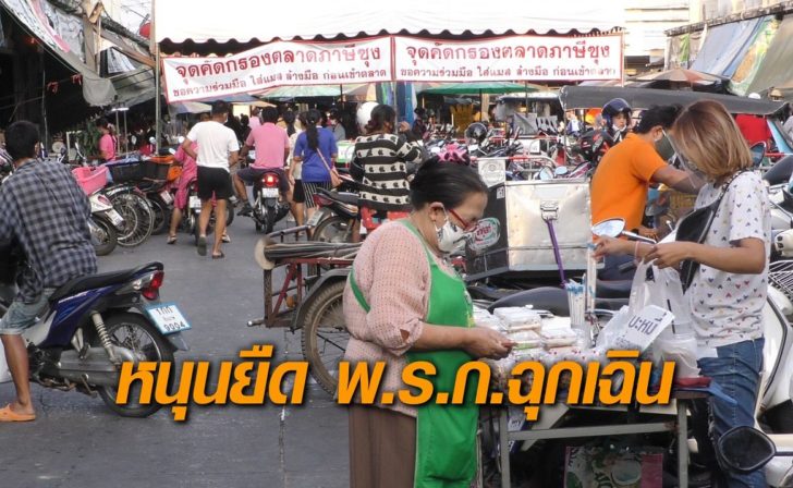 ชัยนาท-ยืด พรก.ฉุกเฉิน
