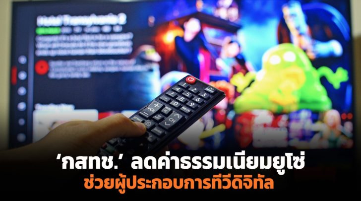 ช่วยทีวีดิจิทัล