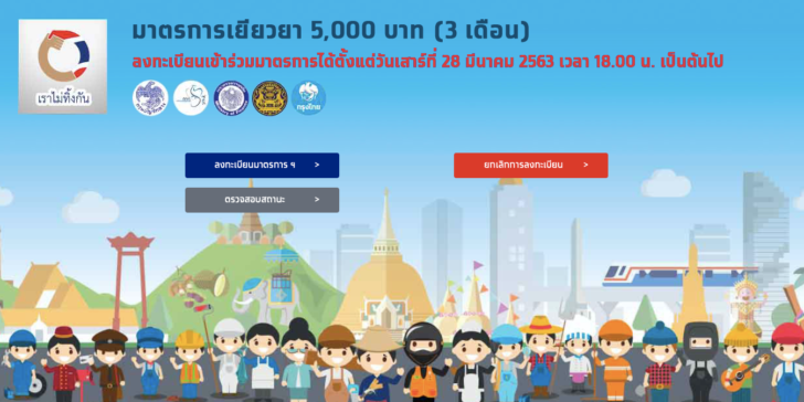 เราไม่ทิ้งกัน0000