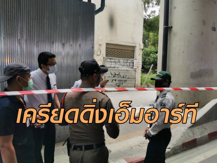 ดิ่งเอ็มอาร์ที