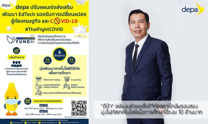 ดีป้า
