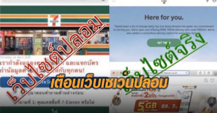 ดีเอสไอเตือนเว็บเซเว่นปลอม