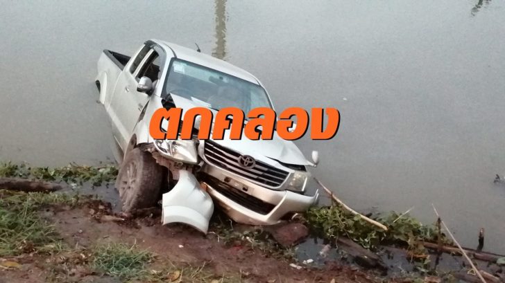 ตกคลอง