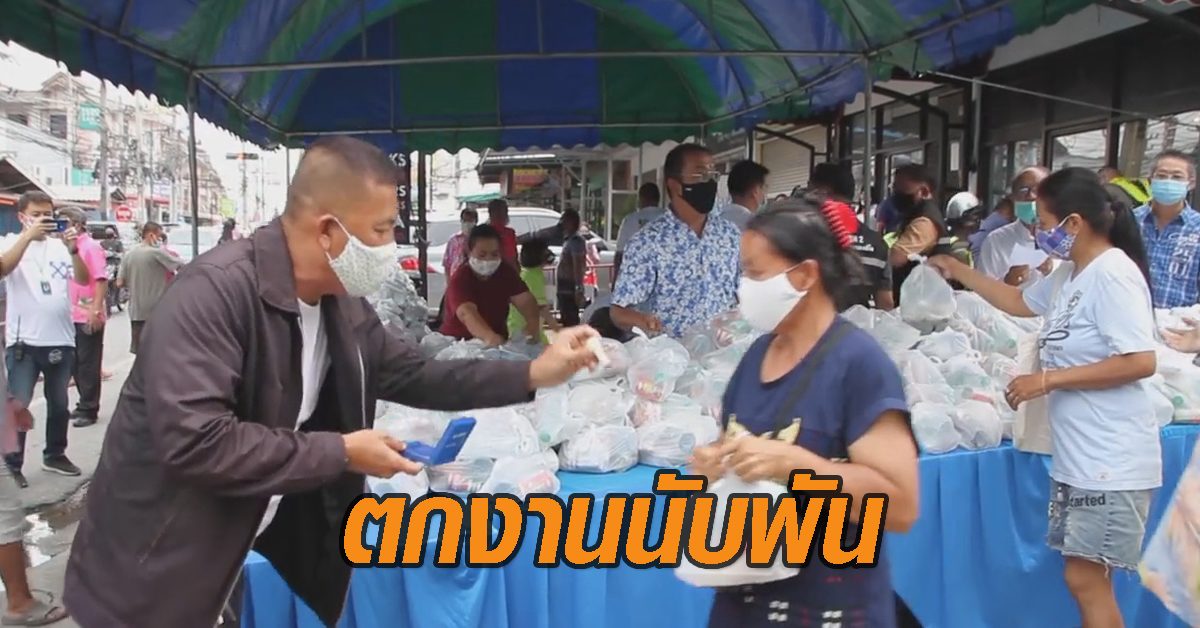 ตกงาน