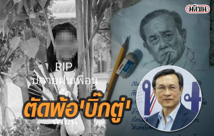 ตัดพ้อ'บิ๊กตู่'ใช้