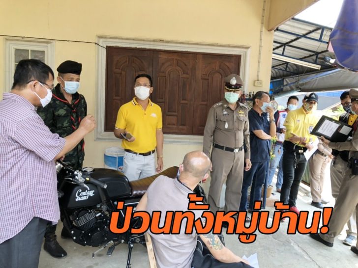 ตาก ไม่กักตัว3