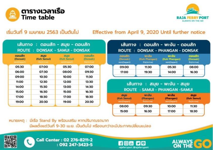 ตารางเรือใหม่-09-04-63_1