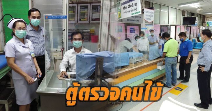 ตู้ตรวจคนไข้