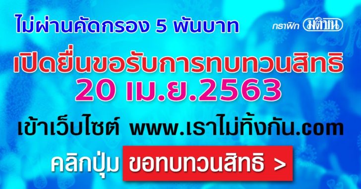 ทบทวนสิทธิ์